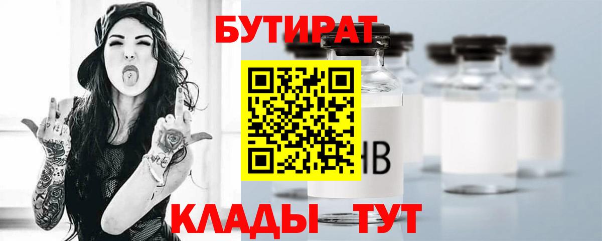 Бутират BDO Мурманск