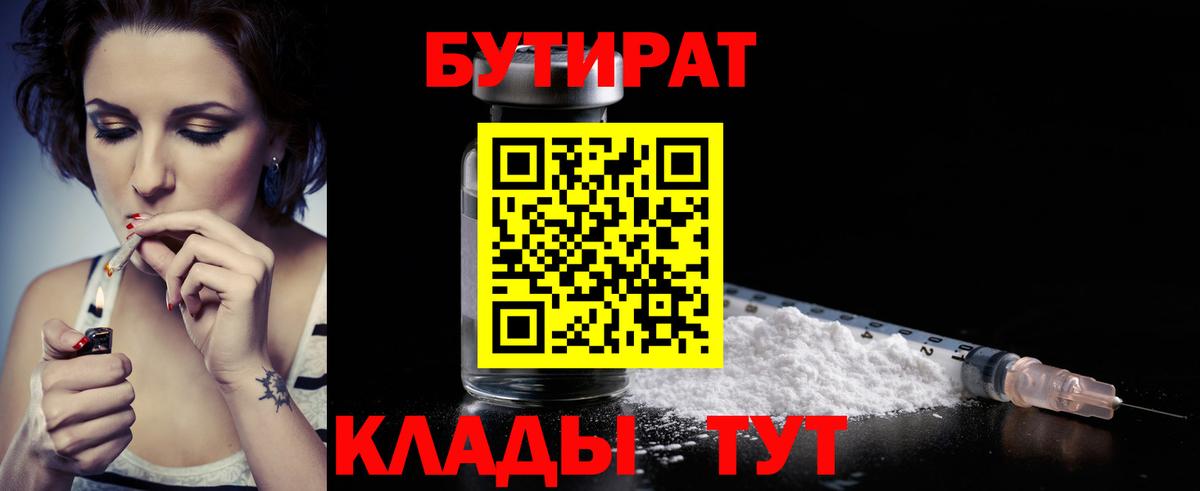 Мурманск  Бутират вода  Бутират  Вход с VPN 