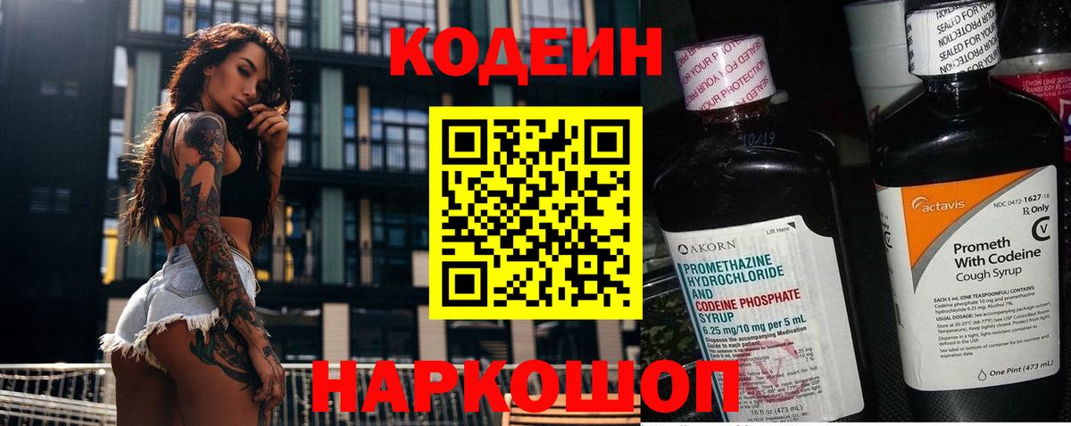 Codein Purple Drank Мурманск
