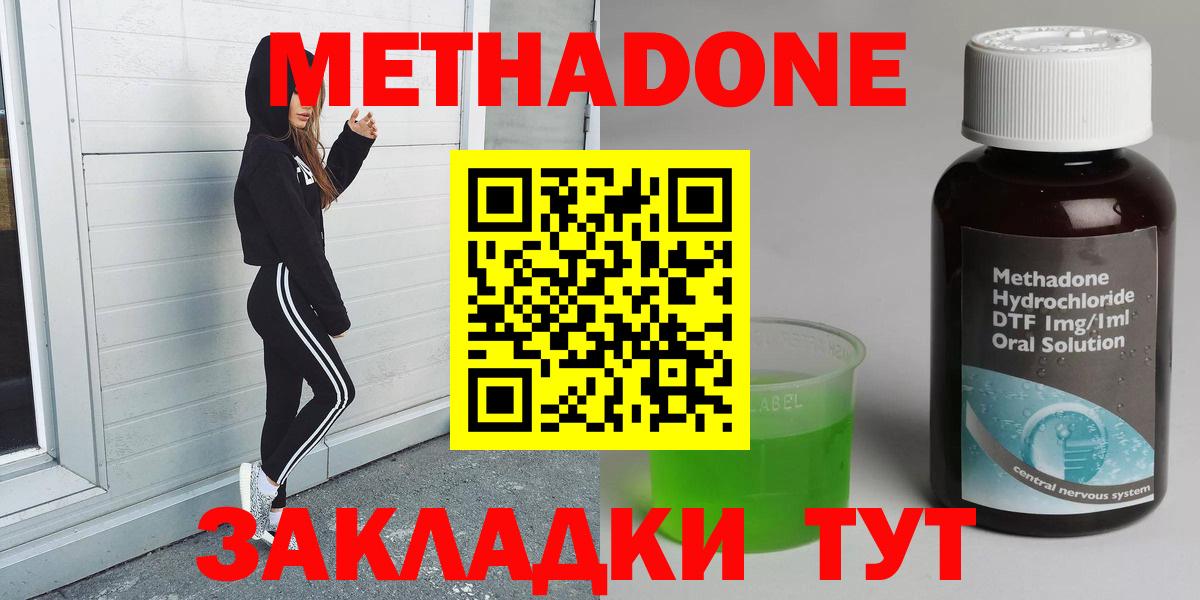 Метадон methadone Мурманск